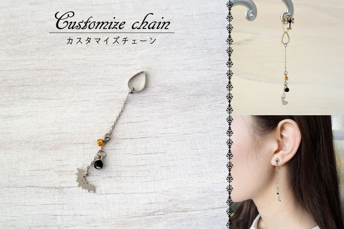 Jewelrykyoto Onlinestore こうもりさん ぴありカスタマイズチェーン