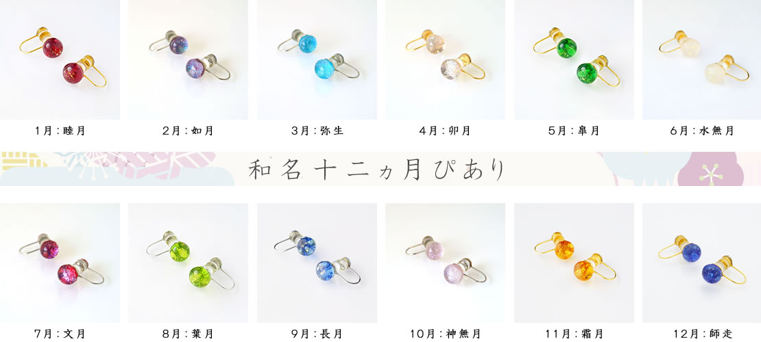 和名十二カ月シリーズ