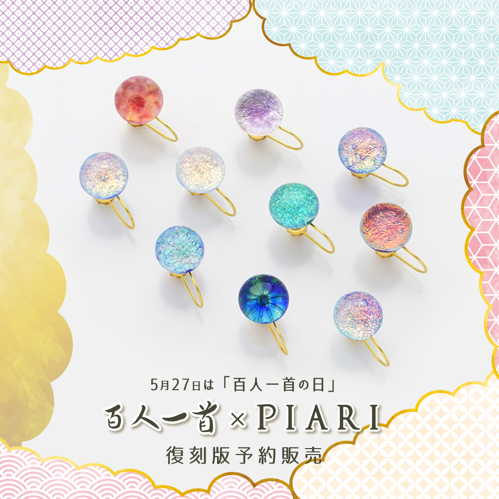 百人一首復刻10首・予約販売