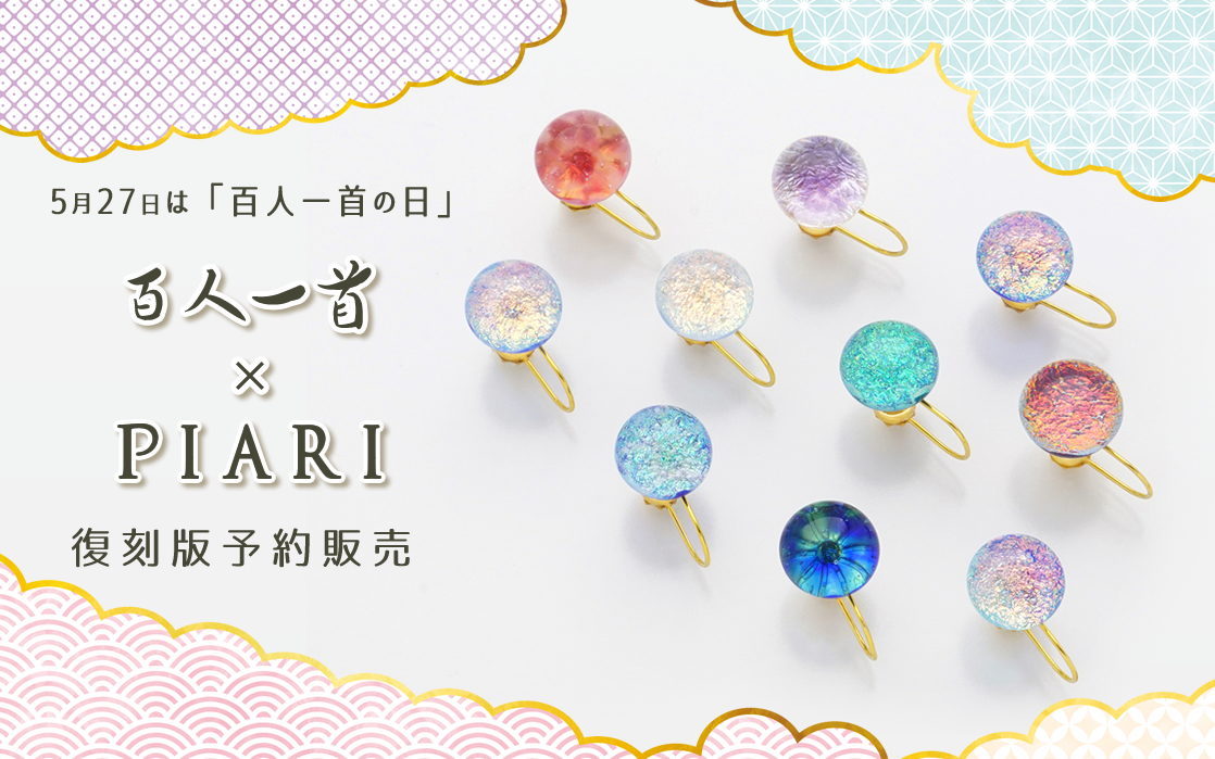 百人一首復刻10首・予約販売