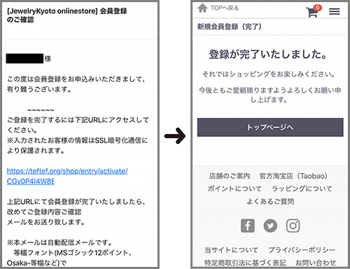 Jewelrykyoto Onlinestore 新規会員登録方法