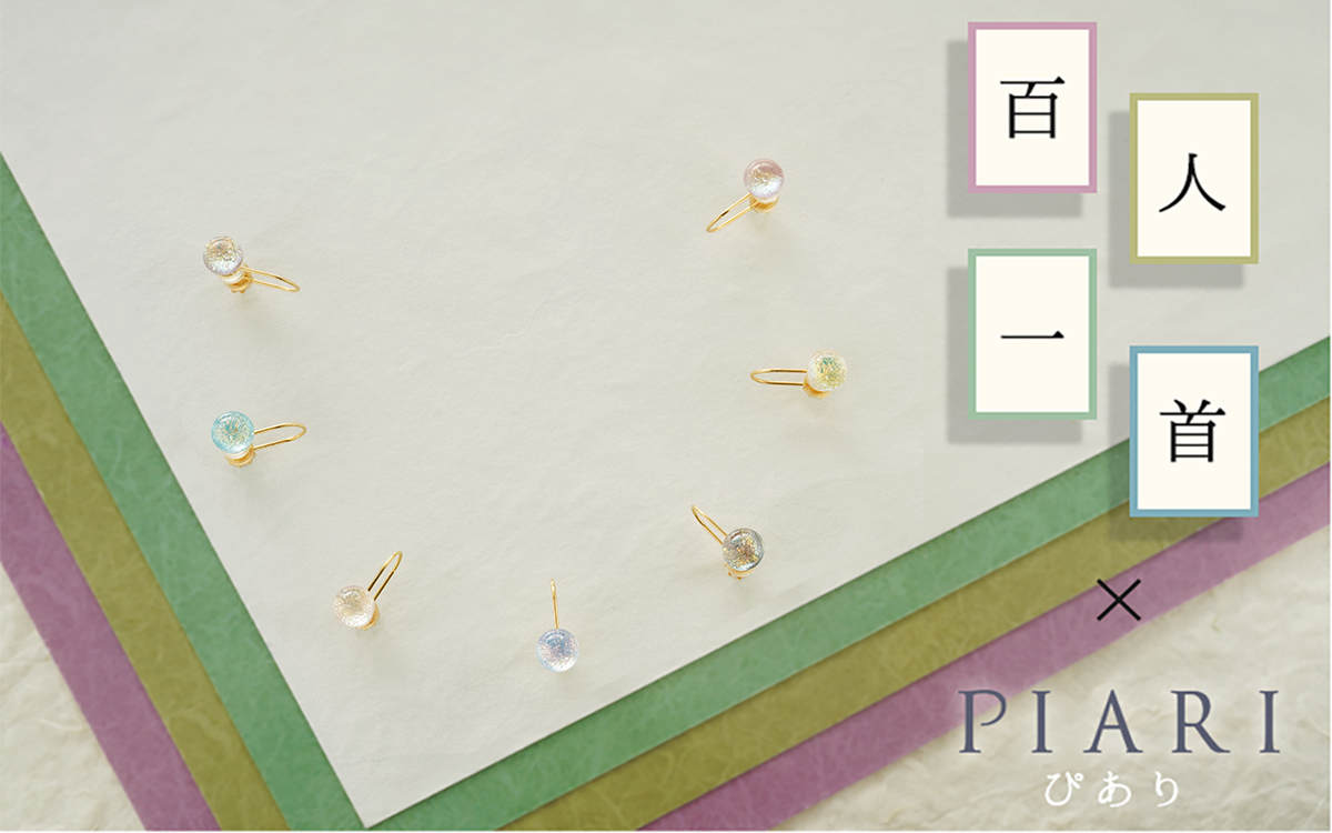 百人一首×PIARI