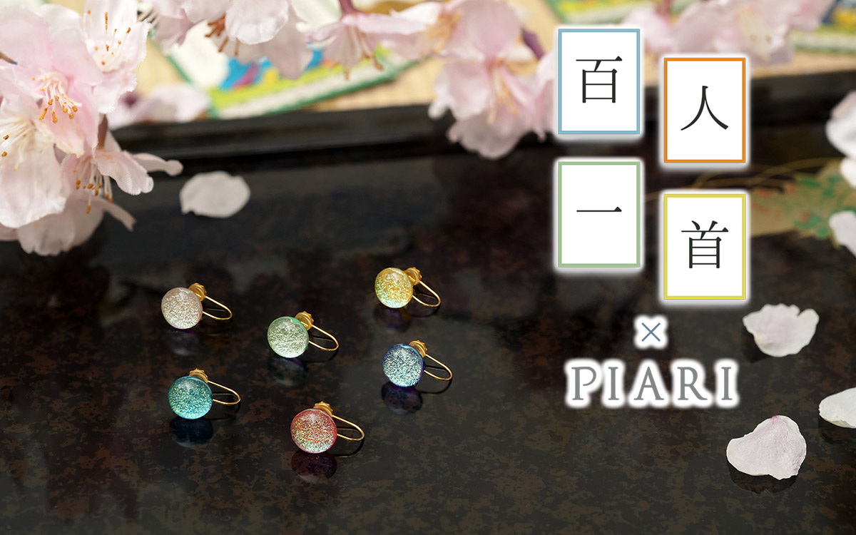 百人一首×PIARI シリーズ