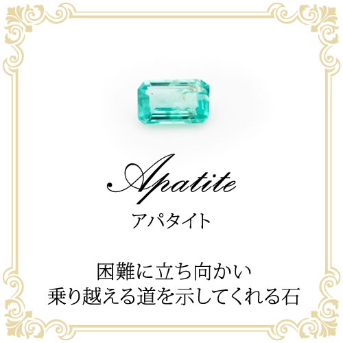天然石（アパタイト）