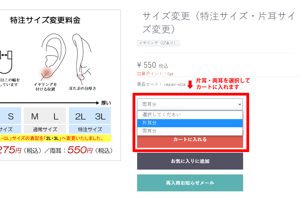 JewelryKyoto onlinestore / ぴありのサイズ登録方法